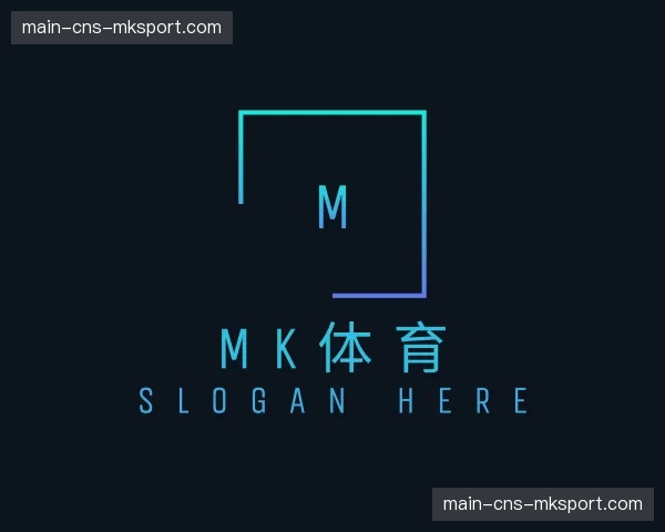 认识mk体育